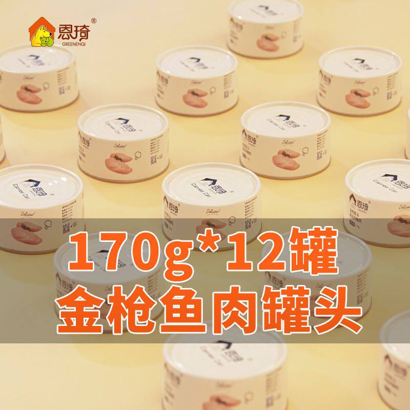 恩琦猫罐头170g湿粮零食鸡胸肉金枪鱼肉明虾美毛补水湿粮主食罐