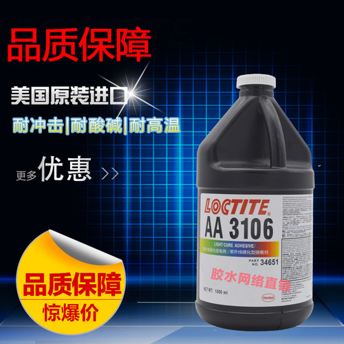 乐泰金属玻璃塑料密封胶