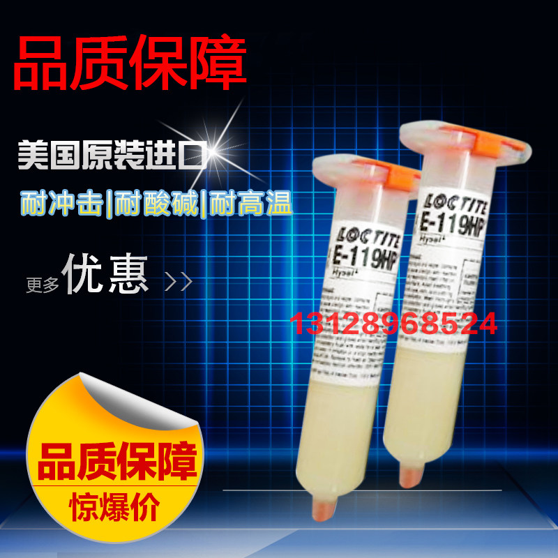美国进口结构胶乐泰E-119HP