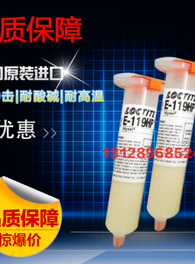 美国进口乐泰E-119HP高温乐泰结构胶， 胶水 30ml