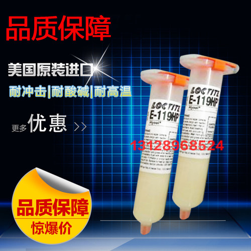 美国进口结构胶乐泰E-119HP