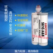 进口汉高乐泰5616胶水 AB双组份高强度环氧树脂胶水400ml