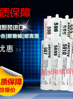 乐泰587胶水 乐泰596 598 5699 593 595 5910 207密封胶水300ML