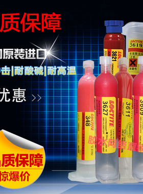 乐泰3611SMT贴片红胶 乐泰3609 3611 3627 3619 3621 348红胶30ML