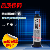 进口LOCTITE乐泰AA3103紫外线固化UV胶水粘金属玻璃25ml
