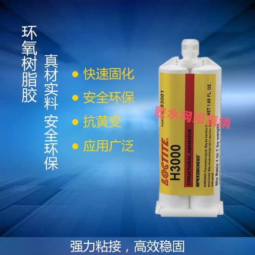 原装胶水乐泰H300050ml