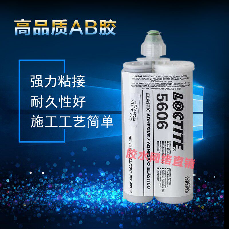 原装进口乐泰5606胶水400ml