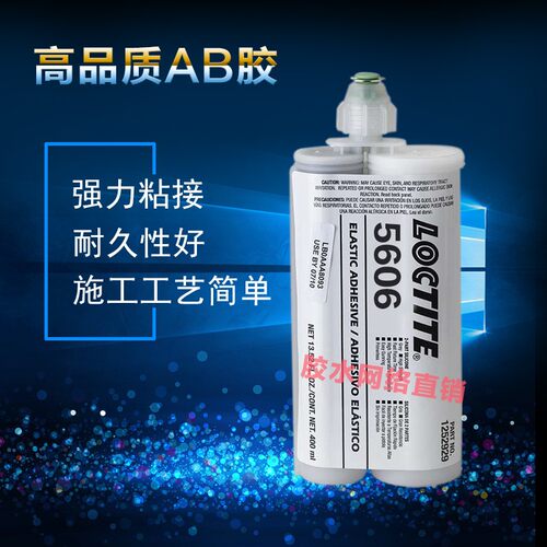 原装进口乐泰5606胶水400ml