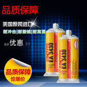 进口品质乐泰3430胶水 环氧树脂AB胶水耐高温高强度50ml