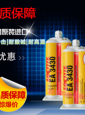 乐泰进口胶水高强度环氧树脂