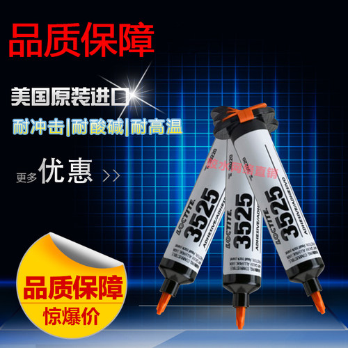进口固化胶乐泰3525UV