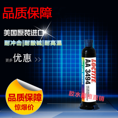 乐泰镜头金属玻璃胶水