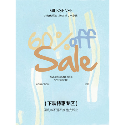MILKSENSE 盛夏特惠福利 现货专区 下装合集 裤装/半身裙/连衣裙