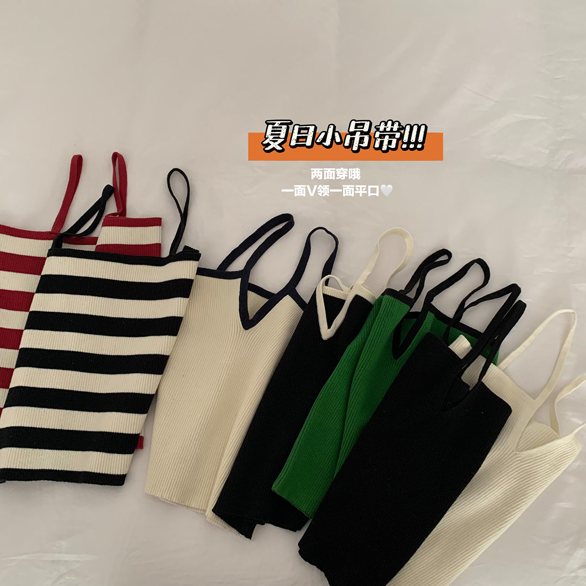 酸奶的衣橱两面针织小吊带
