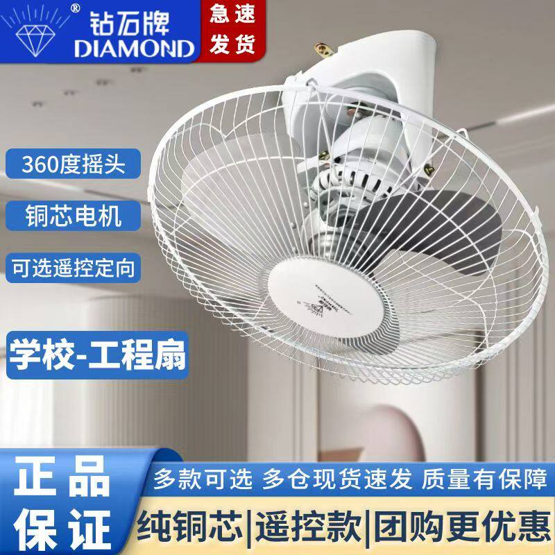 钻石牌吸顶风扇学校宿舍工程遥控电扇家用楼顶扇摇头吊顶电风扇