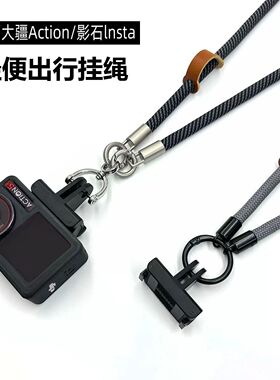 适用大疆Action5pro挂脖绳action4/3挂绳运动相机快拆防丢绳配件