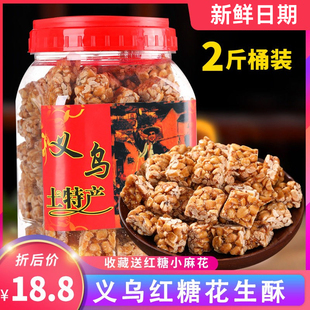 正宗义乌特产红糖花生糖花生酥正宗芝麻老式怀旧零食纯手工