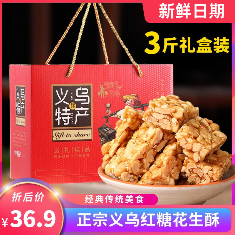 红糖花生糖花生酥礼盒装芝麻老式儿时正宗浙江金华义乌特产纯手工