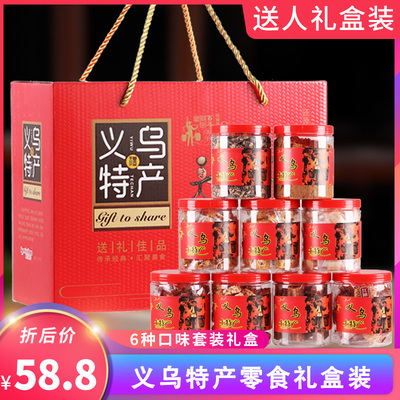 6种口味正宗义乌大礼盒