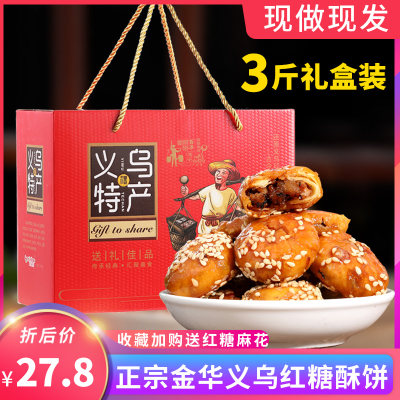 正宗义乌红糖酥饼经典梅干菜扣肉