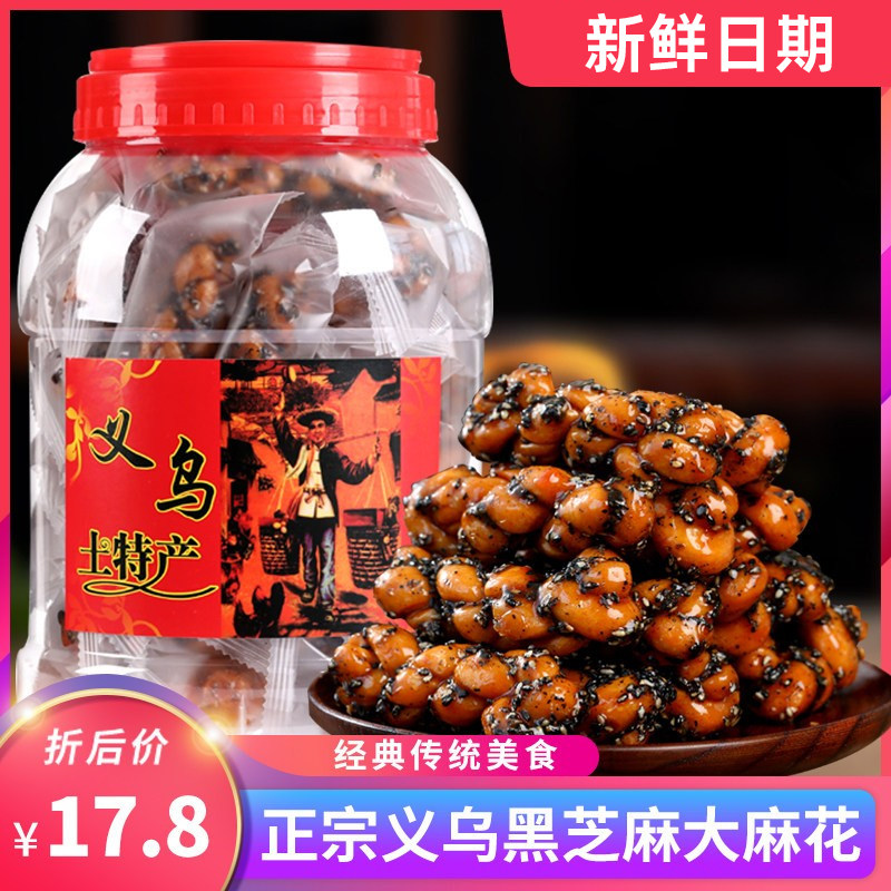 义乌黑芝麻红糖麻花独立小包装单独桶装手工零食糕点正宗浙江特产