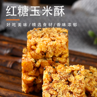 红糖玉米酥金华义乌土特产正宗零食粗粮老式纯手工散装麻糖玉米片