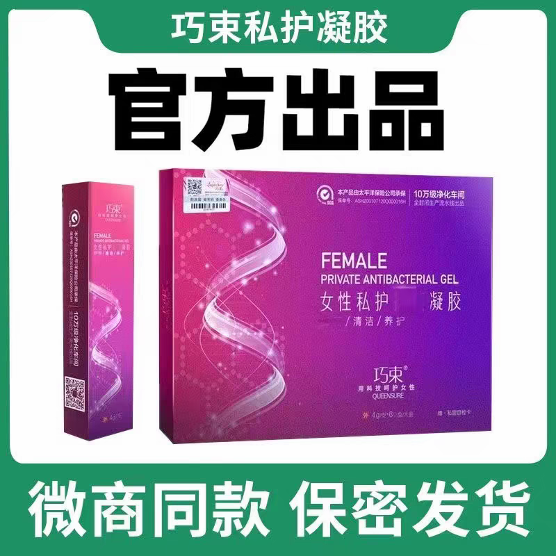 巧束私护凝胶私护美信官方正品妇科异产后修复护理