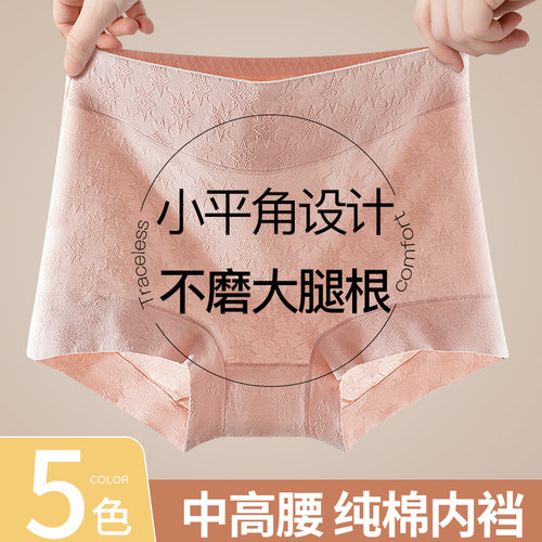 中高腰女士内裤收腹提臀平角裤