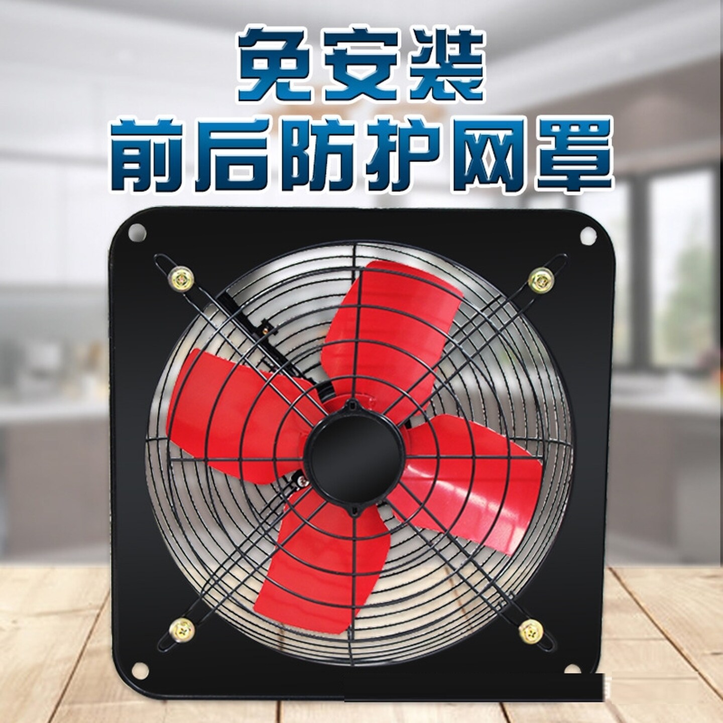 厨房强力排气扇窗式免打孔抽风机排气扇12寸家用出租房用双面网罩