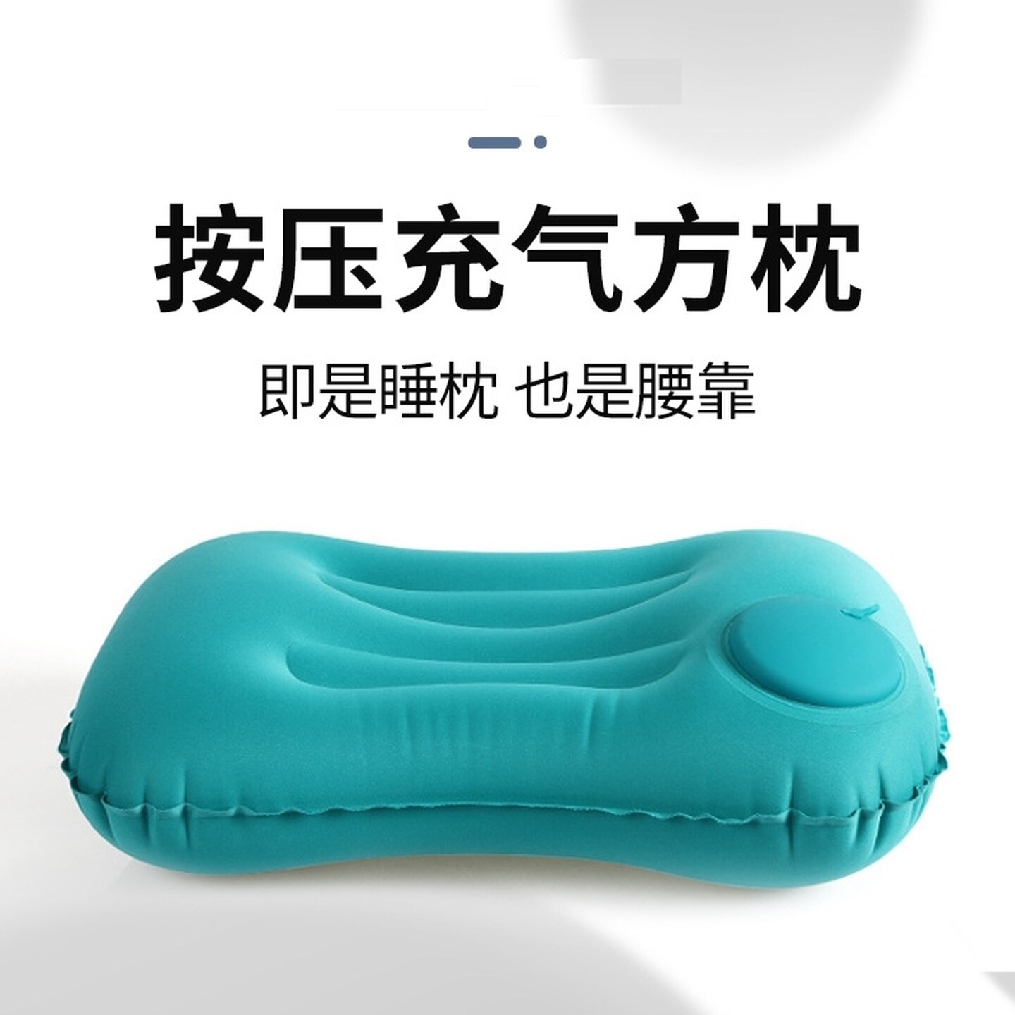 户外充气枕头旅行按压充气枕办公室靠枕充气枕便携可折叠收纳枕头