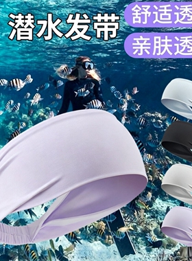 潜水头巾浮潜防晒头套发带冲浪游泳帽水上运动自由潜深潜帽护头巾