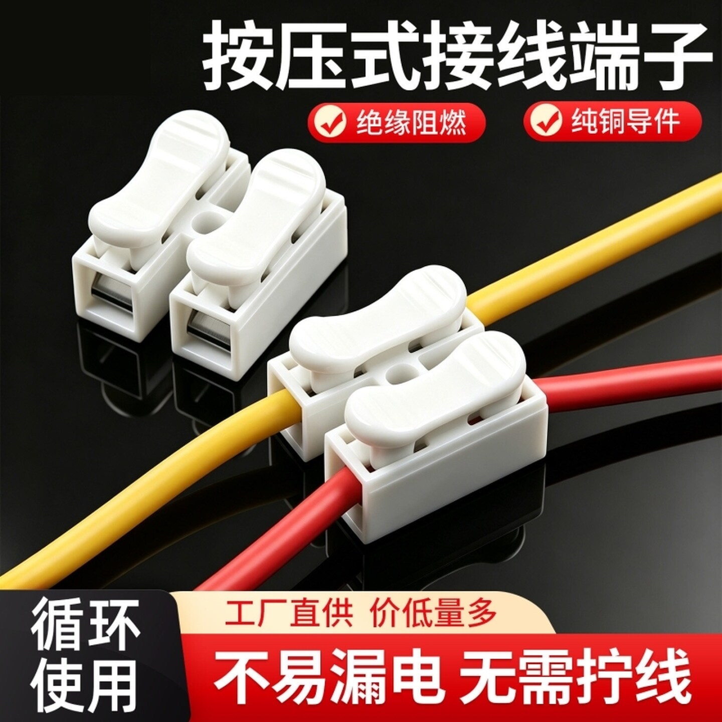电线连接卡扣快速接线端子按压式电线连接器插接安全便捷一秒接线
