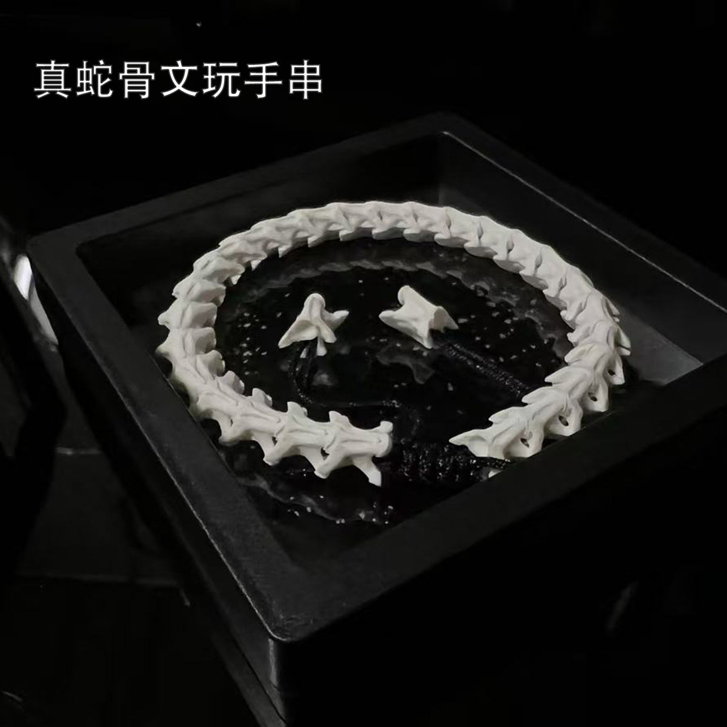 蛇骨手链真蛇骨手串天然文玩手链串高密饰品小众冷门文玩盘串手链