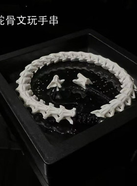 蛇骨手链真蛇骨手串天然文玩手链串高密饰品小众冷门文玩盘串手链