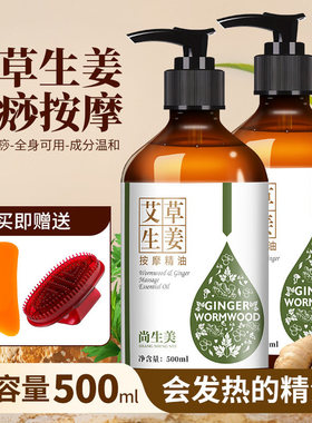 中医刮痧专用油全身通经络按摩开背肩颈推拿按摩油艾草生姜发热油