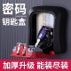 免打孔家用门锁防盗门临时收纳箱 钥匙盒猫眼盒子门口放装 装 修密码
