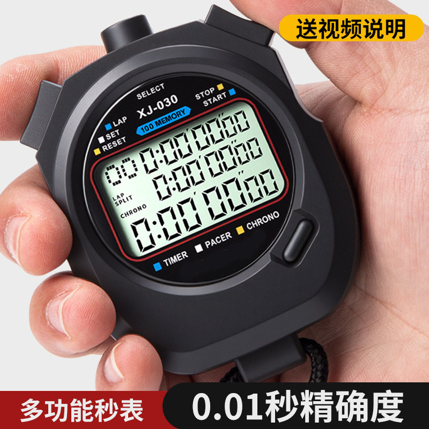 秒表体育老师专用电子秒表计时器健身跑步运动记时裁判比赛多道表