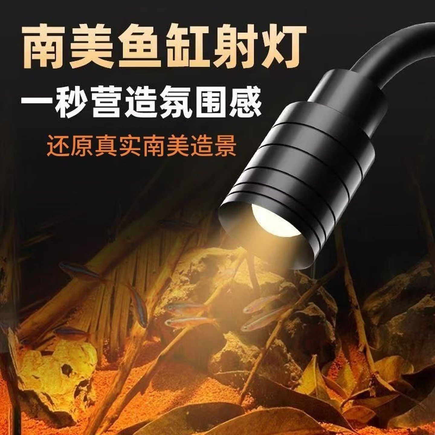 小鱼缸专用灯智能变焦南美射灯原生溪流缸水族箱观赏灯led观赏灯,宠物/宠物食品及用品,照明器材,淘宝优惠券,粉丝福利购,淘宝优惠卷
