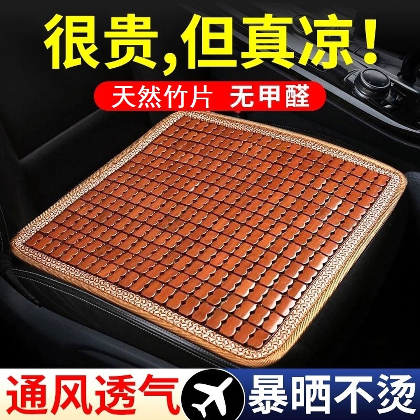 汽车凉座垫单片夏季腰靠竹片主座椅护腰靠背垫透气车载久坐凉座垫