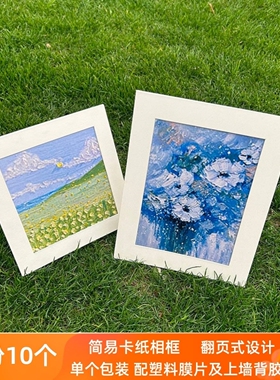 装裱画框材料大全简易白色纸框空框裱画相框儿童卡纸剪纸画框装裱