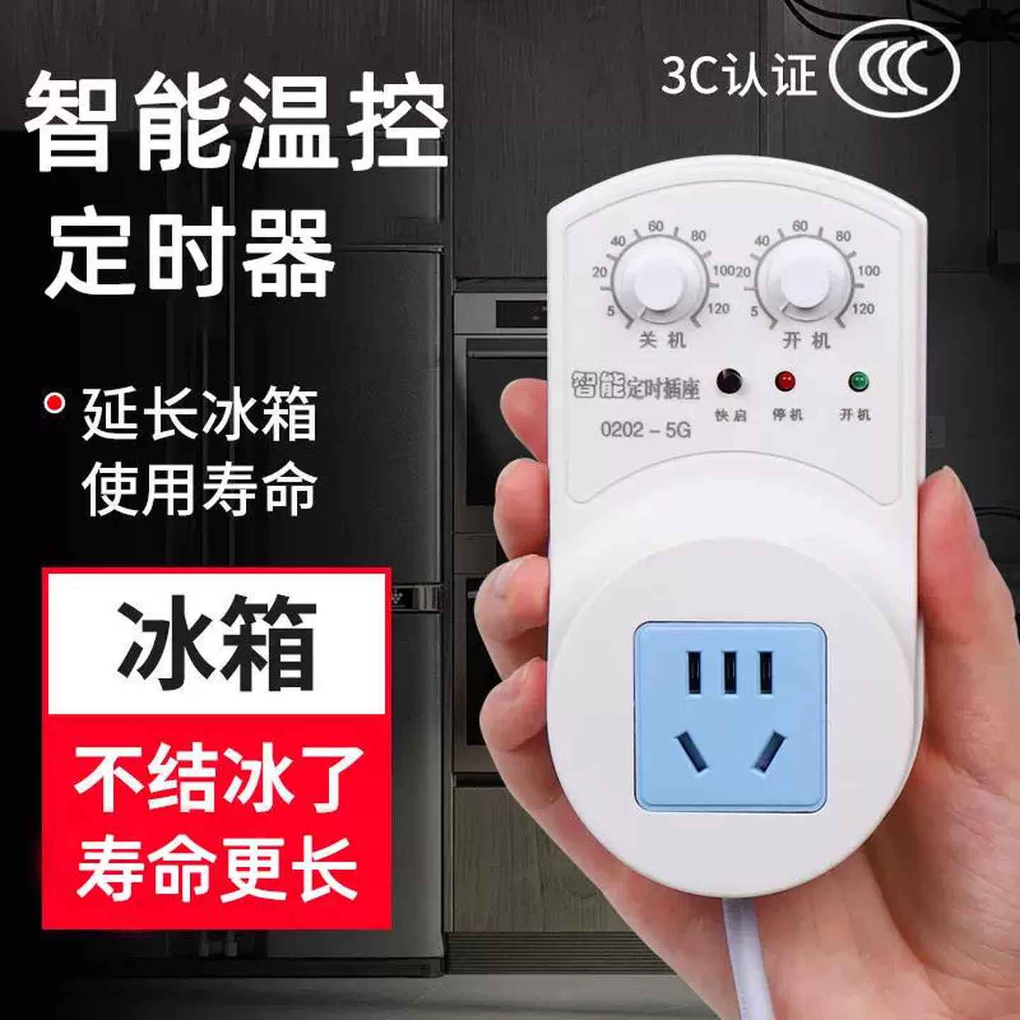 冰箱定时开关控制器定时器插座时间控制器电动车充电自动断电源器