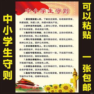 新版中小学生守则中学生日常行为规范教室布置装饰文化墙贴纸包邮
