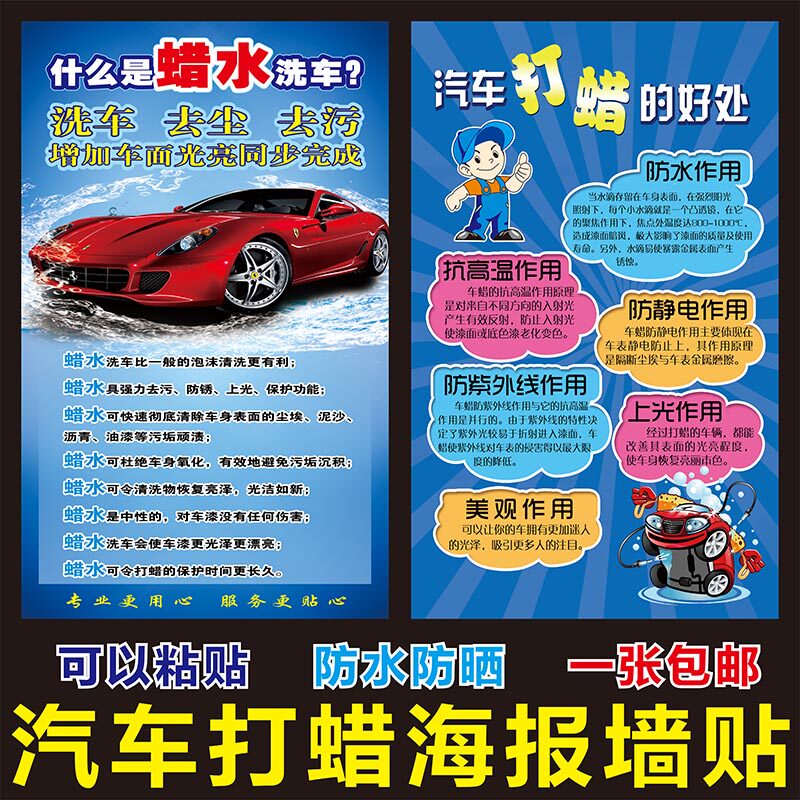 汽车维修厂快修店定期保养有关车身打蜡广告宣传海报展板墙画制作