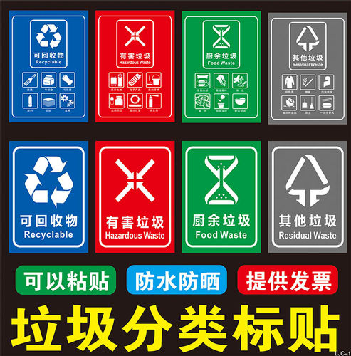 可回收其他垃圾分类标识贴纸