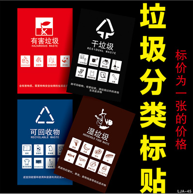 干垃圾湿垃圾标识垃圾桶分类标示其他有害厨余垃圾箱危险废物标贴