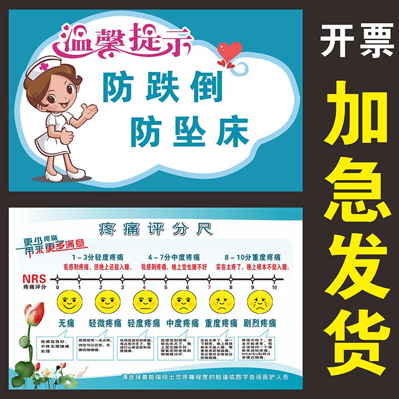 医院温馨提示标牌 疼痛评分标贴墙贴宣传挂图 疼痛评分表修改海报