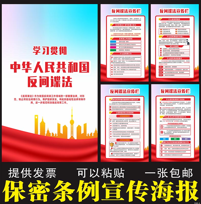 保守国家秘密法宣传画海报挂图保密法宣传栏展板墙贴画套图包邮