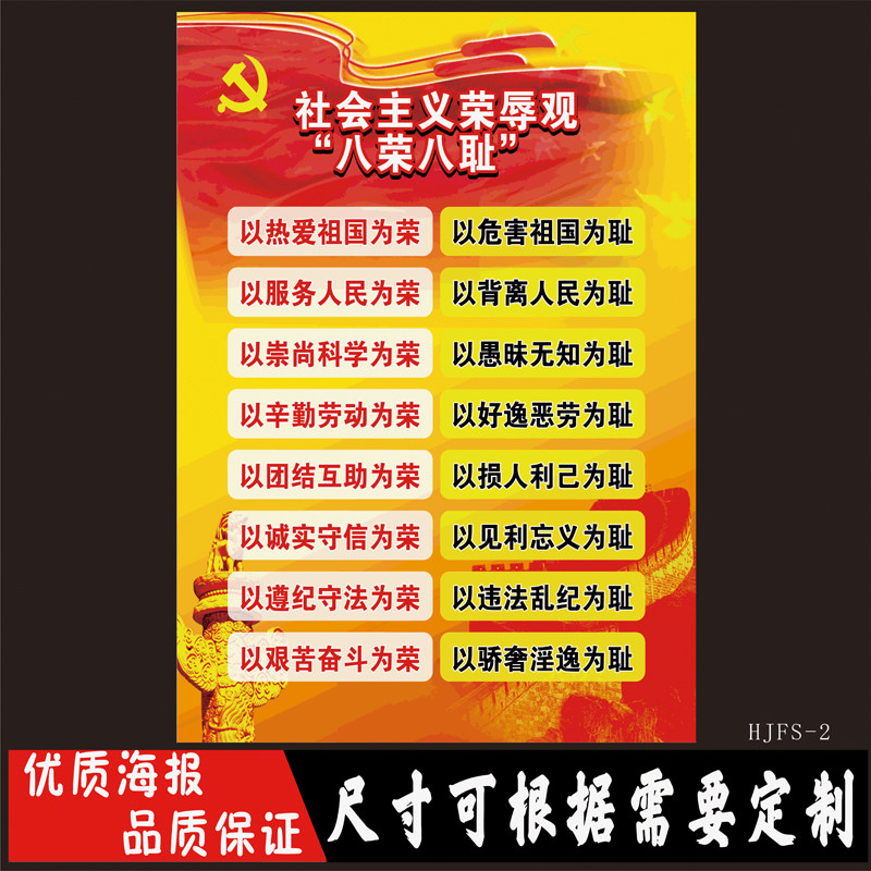 树立社会主义荣辱观八荣八耻墙贴海报企业学校班级布置展板墙贴