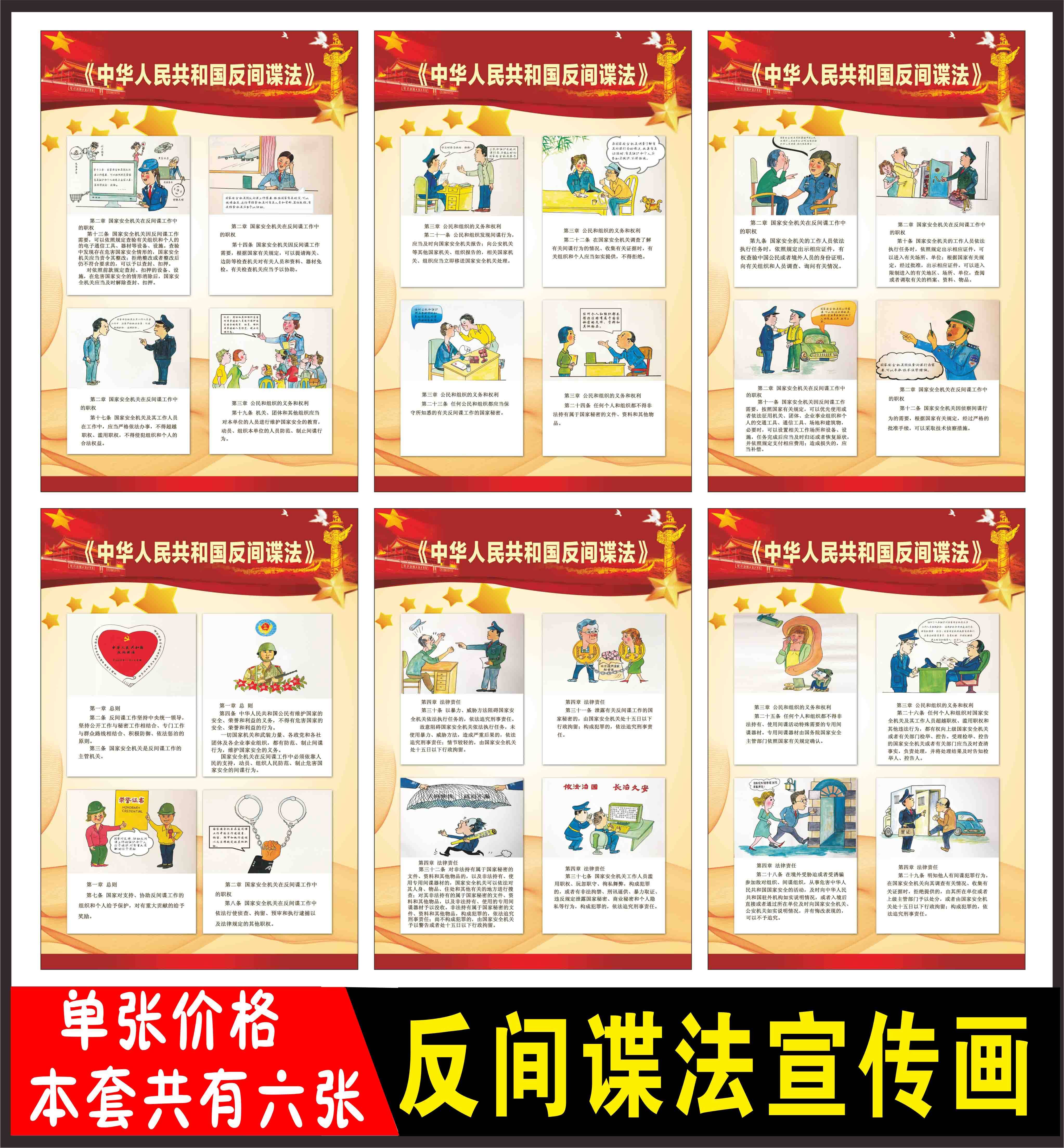 保密安全宣传画海报挂图 中华人民共和国反间谍法墙贴画反恐海报