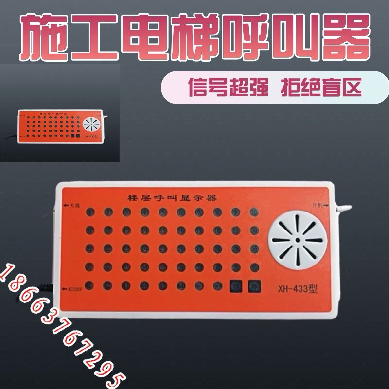 呼叫器 楼层呼叫器 无线人货电梯呼叫电铃 施工电梯 按钮 主机